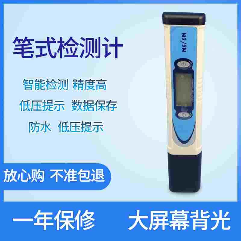笔式电导率计污水处理常用EC计便捷式水质电导率检测仪器EC分析仪