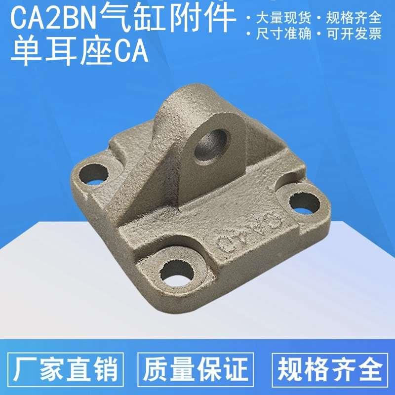 SMC型CA2BN气缸附件 安装固定底座 单耳环CA-40-50-63-80-100尾座
