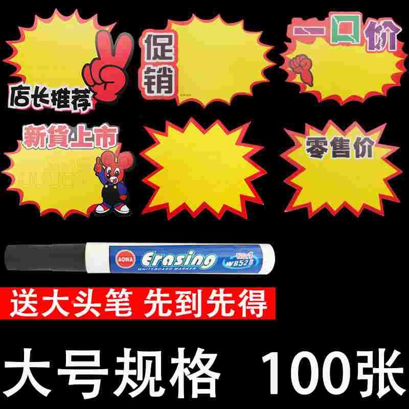 爆炸贴标价牌标价签超市服装蔬菜价格牌促销展示牌水果店价签牌