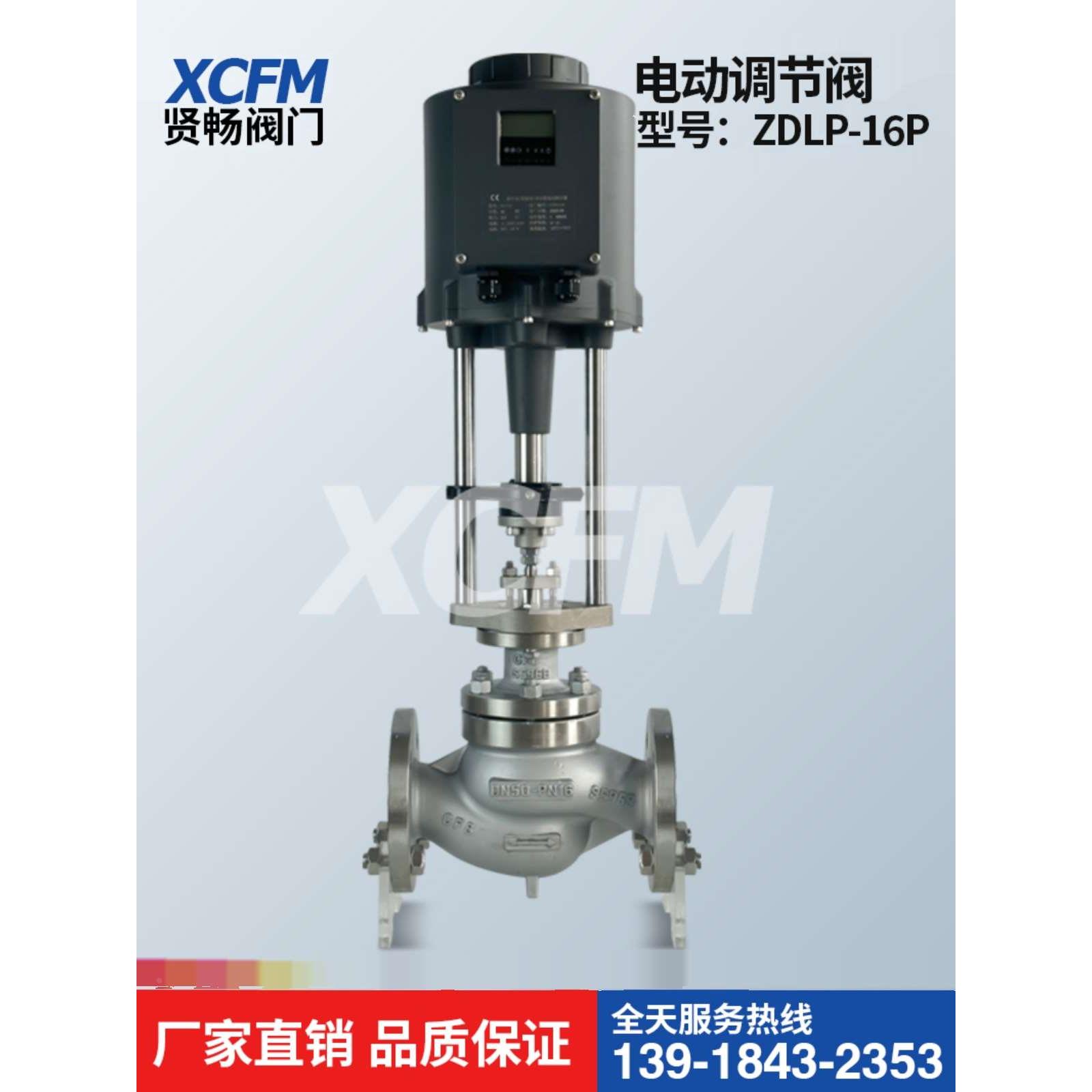 ZDLP不锈钢电动调节阀油温度蒸汽导热压力比例单座流量智能控制阀