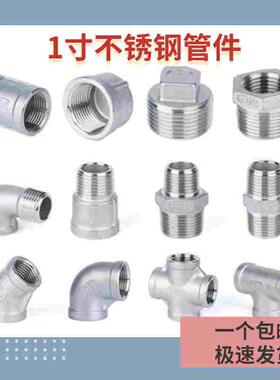 304不锈钢1寸水管接头内丝补芯外丝直接三通对丝弯头变径水暖配件