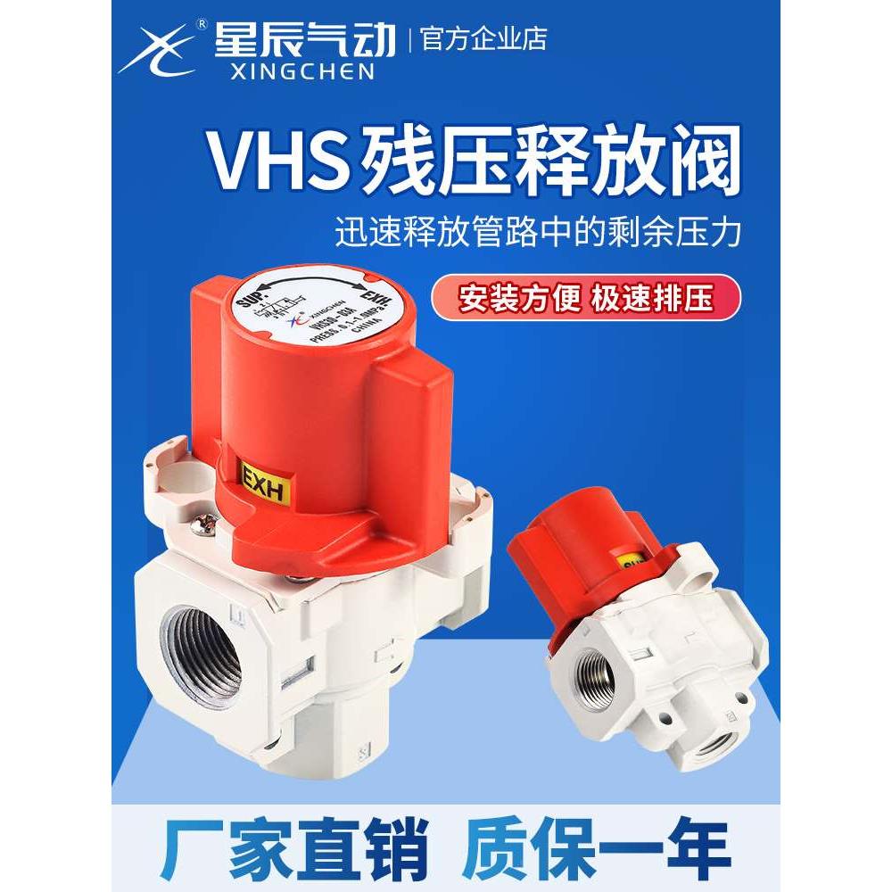 SMC型残压释放阀VHS20-02A/VHS30-03A/VHS40-04A/01A星辰气动开关