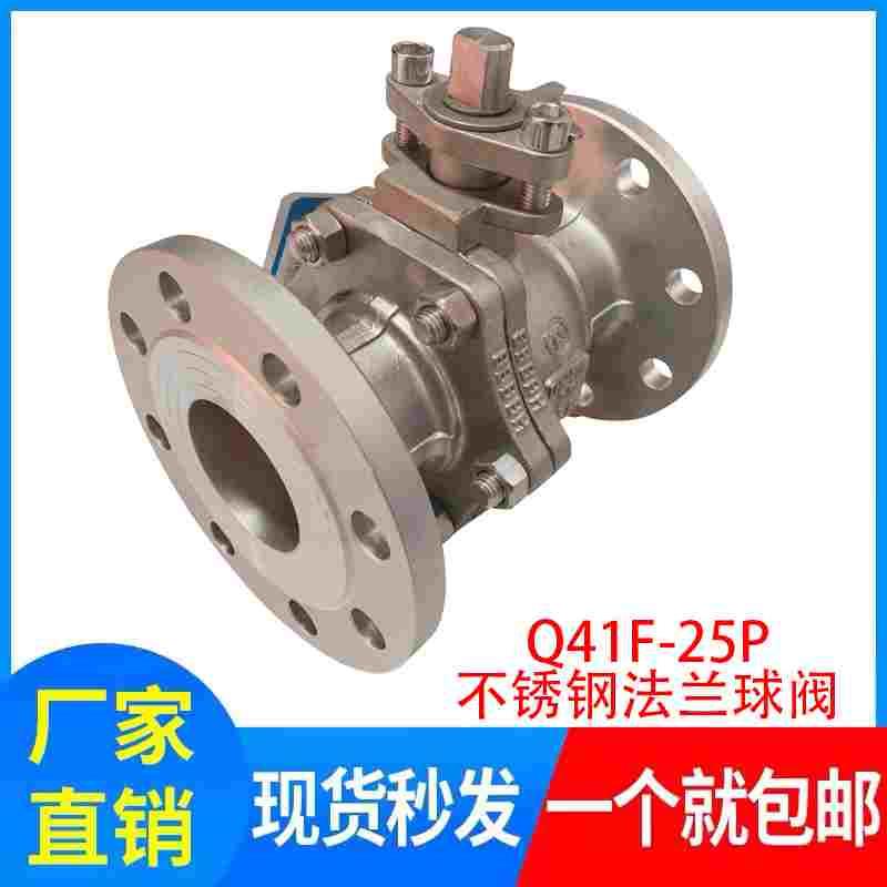 304/316L 不锈钢法兰球阀 高压PN25 Q41F-25P\RL25压力法兰球阀