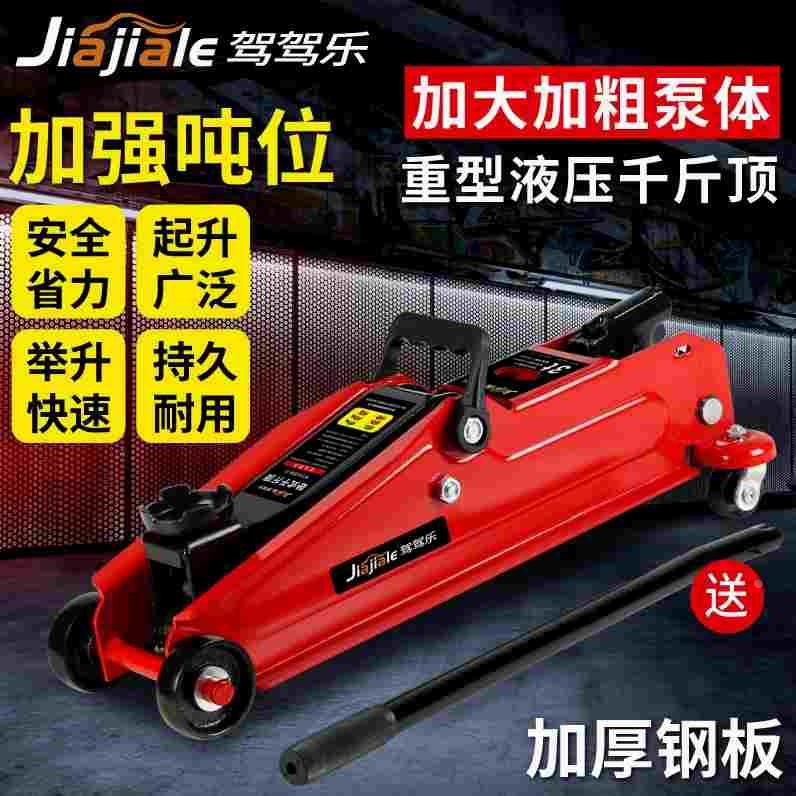 德国进口2吨3吨卧式液压千斤顶汽车油压卧顶轿车SUV面包车换胎工