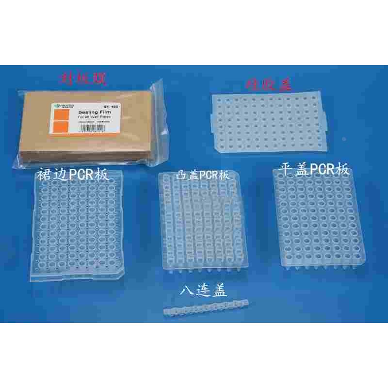 96孔pcr板 96孔板 0.2ml无裙边pcr板 有平面和凸面 厂家直销