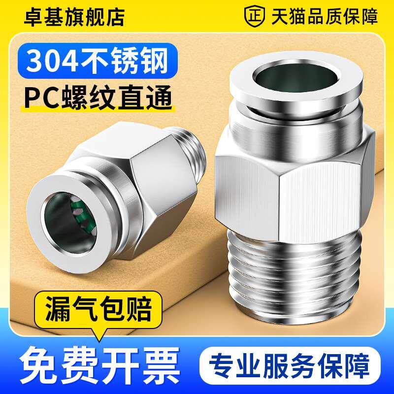 不锈钢PC8-02接头气动快速接头螺纹直通快插PC4/6/8/10/12/16气管