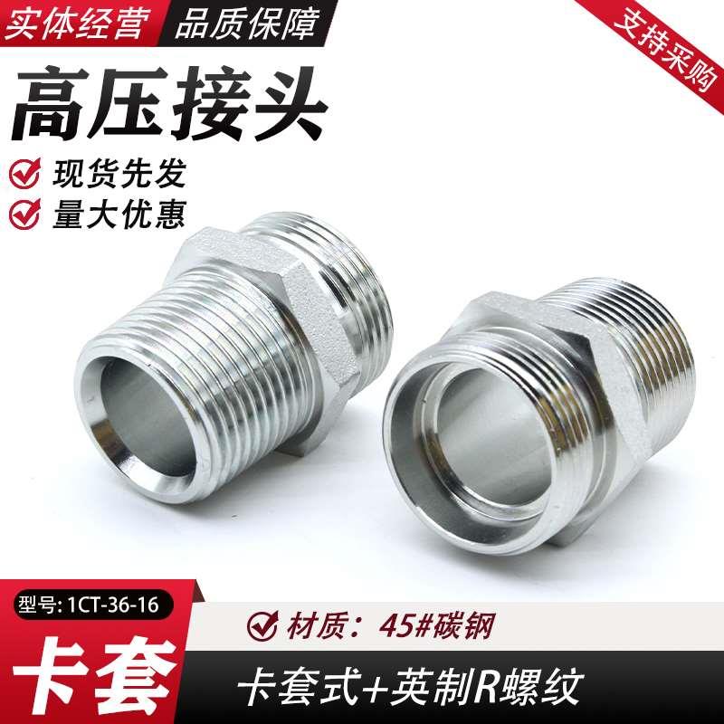 伊顿永华标准 24度锥卡套转英制锥管外螺纹 液压卡套过渡接头1CT