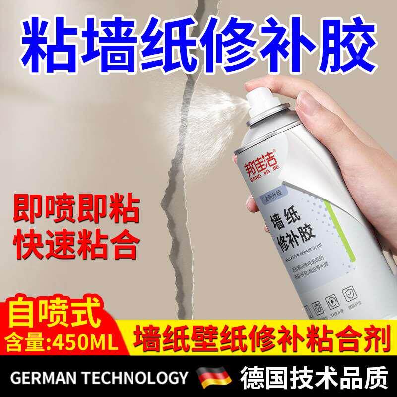 墙纸胶自喷式贴墙墙纸专用胶水墙布基膜强力修复免调型环保壁纸胶