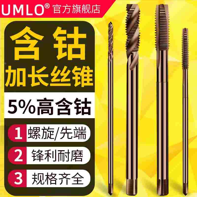 含钴加长螺旋先端机用丝锥丝攻钻头丝攻牙大全M2M2.5M3M4M5M6M810