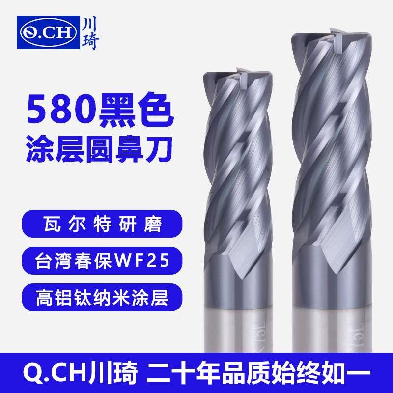 Q.CH川琦58度黑色圆鼻刀1-12mm牛鼻刀R角刀硬质合金涂层圆鼻铣刀