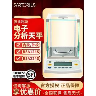 赛多利斯电子天平BSA124S BSA224S实验室万分之一电子分析天平称