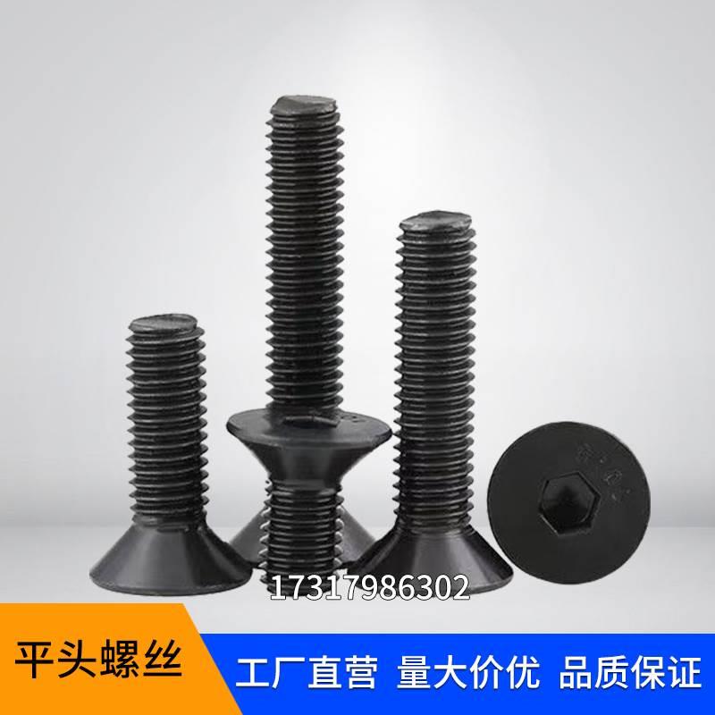 公制合金钢平头螺丝螺钉平杯螺丝螺栓沉头螺丝M3/4/5/6/8/10-20