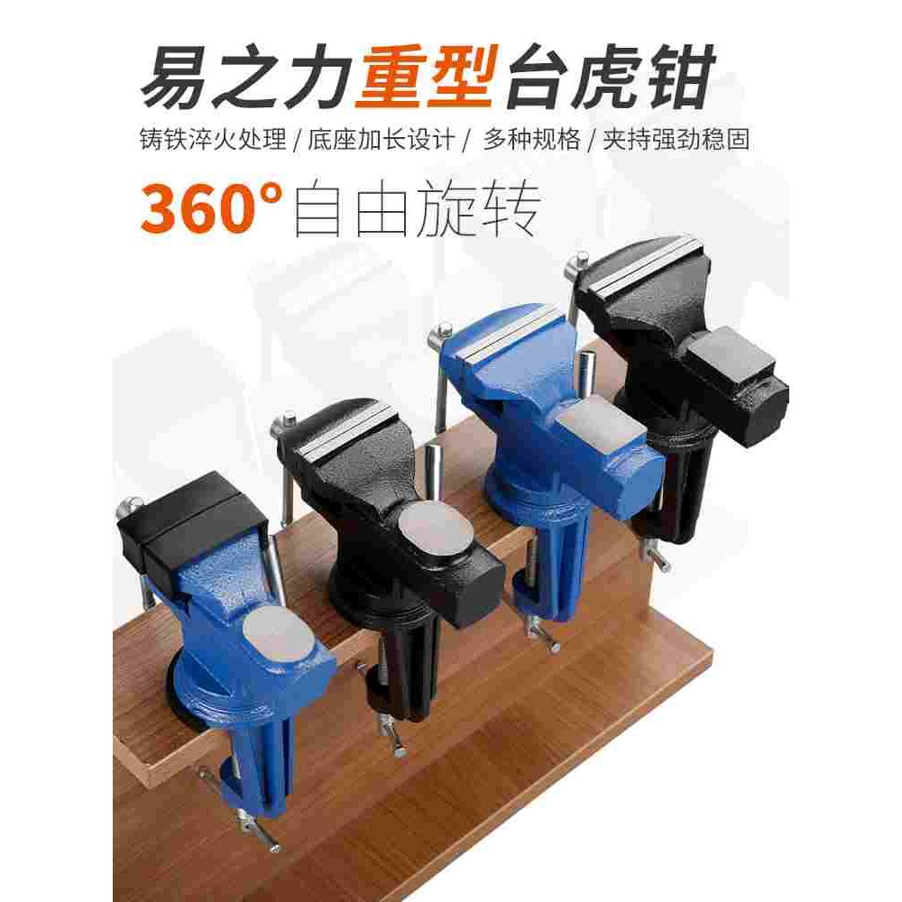 易之力台钳小型多功能家用万向迷你台虎钳工作台平口360度桌虎钳