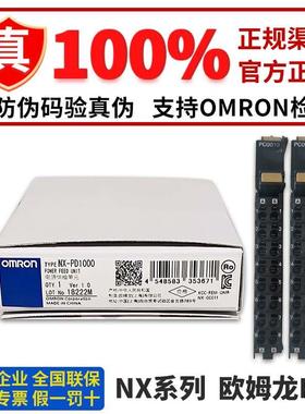 正品欧姆龙电源模块NX-PD1000 PF0630 0010 20 PC0030 TBX01 0730