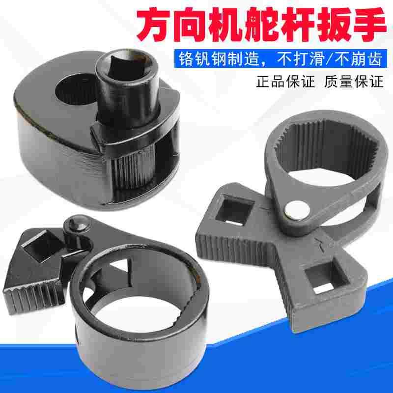 台湾 通用型方向机舵杆扳手 方向机内球头螺杆拆装工具惰杆扳手