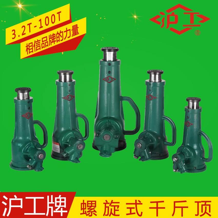 沪工牌 螺旋式千斤顶 手摇千斤顶 5吨10吨16吨32吨50吨100吨