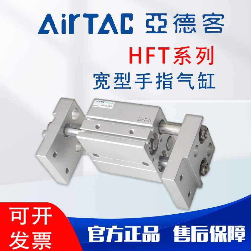 亚德客HFT大口径开口夹手指气缸hft10/16/20/25/32X20X30X40X60S