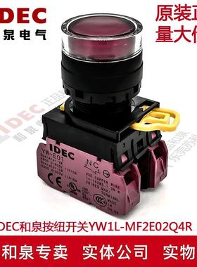 原装IDEC和泉红色带灯按纽开关YW1L-MF2E02Q4R YW-DE YE-E01 24V