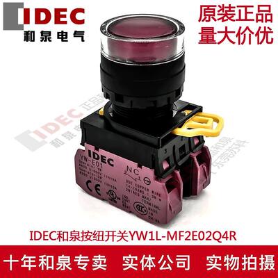 原装IDEC和泉红色带灯按纽开关YW1L-MF2E02Q4R YW-DE YE-E01 24V