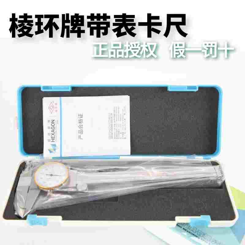 棱环牌带表卡尺游标0-100/200/300/500mm*0.01/0.02 数显卡尺正品