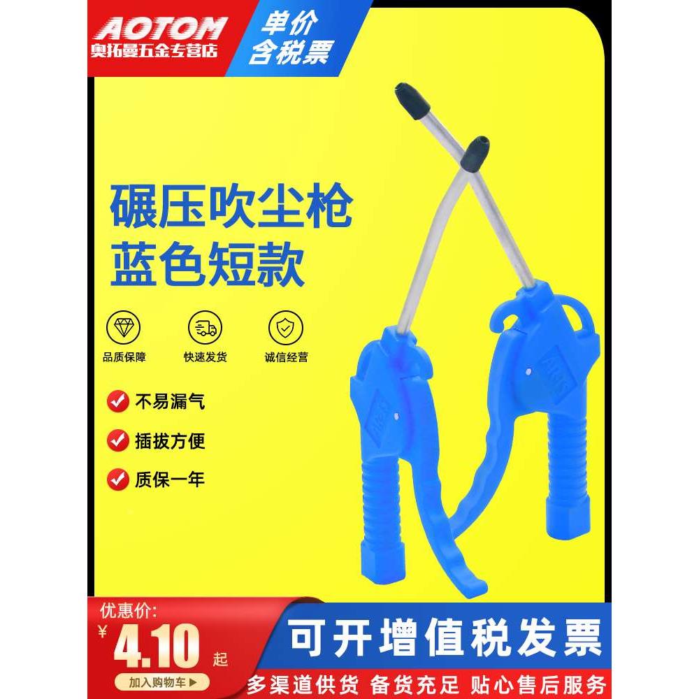 吹尘枪 塑料吹风枪 气动除尘枪 气枪 短嘴AR-TS 蓝色短嘴带弹簧管