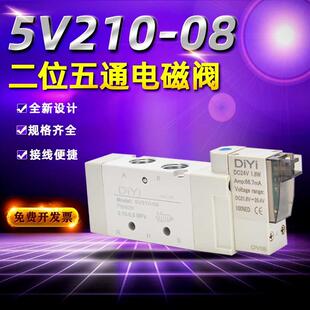 气缸换向阀 气动电磁阀5V110 08二位五通 控制阀 5V210