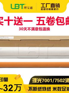 理光AF 1060 1075 2051 2060 2075清洁纸 油布 棉布绵棒 棉辊压棍