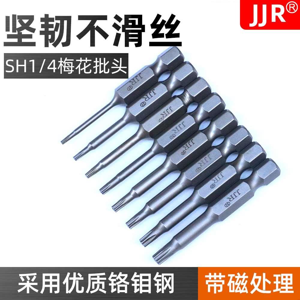 S2加硬梅花批头六角批咀T5 T6 T10 T15T20磁性电动批头风批嘴