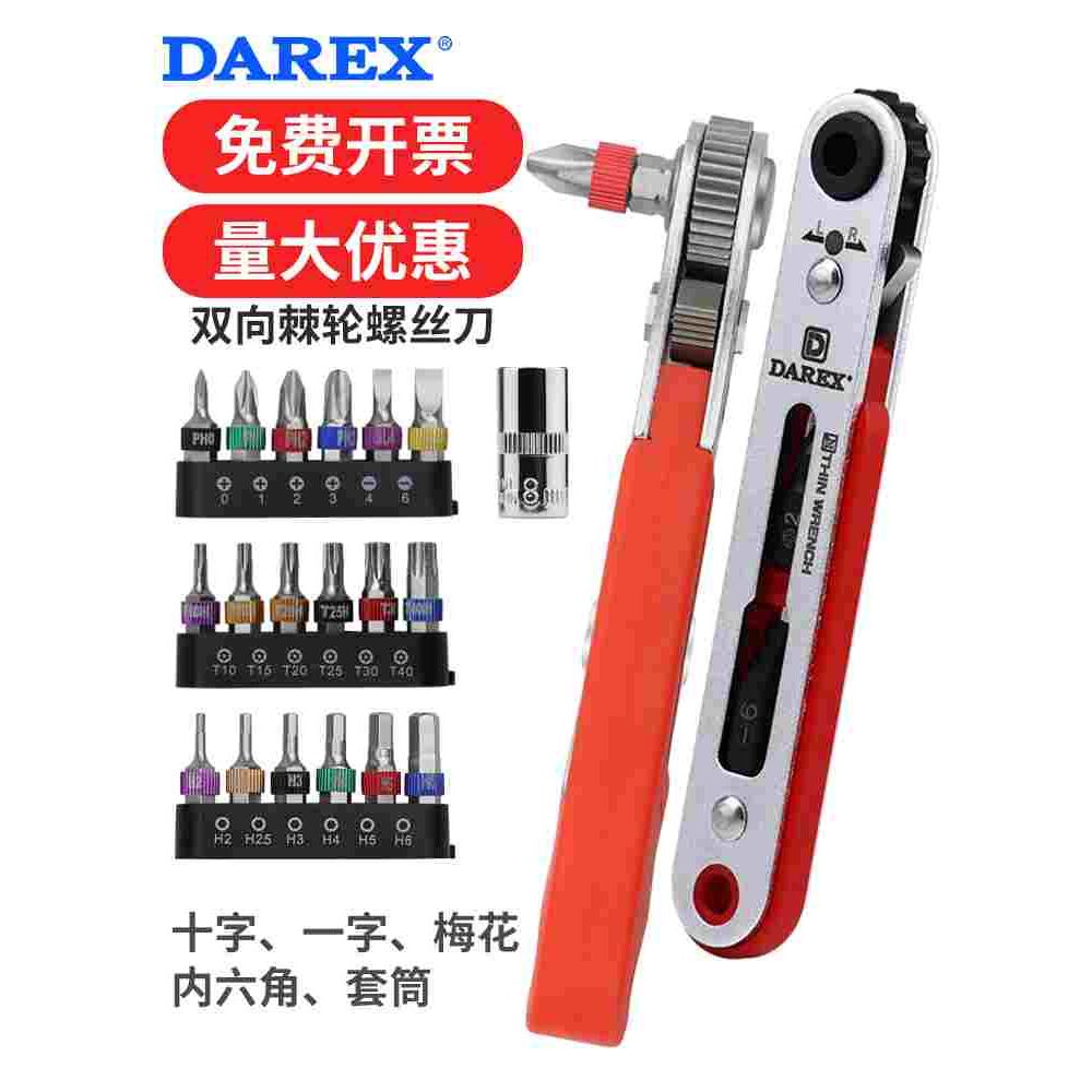 台湾DAREX双向棘轮短螺丝刀套装I型直角拐弯弯头扳手起子家用便携