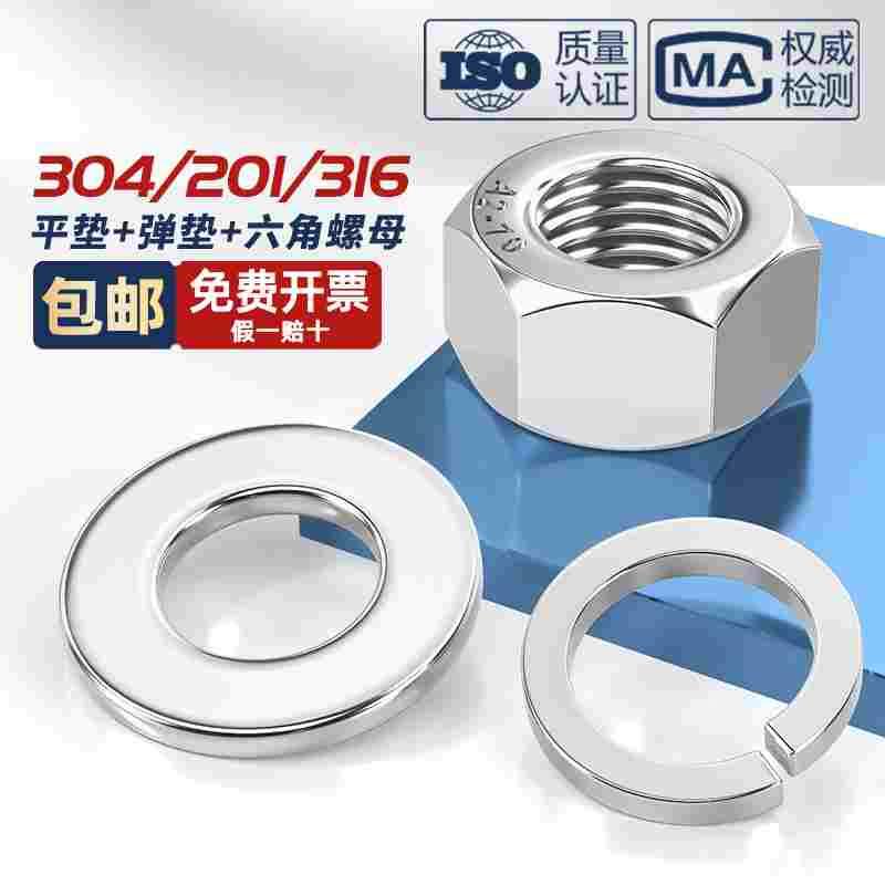 304/201/316L不锈钢六角螺母平垫片弹垫组合套装螺丝帽M3M4M5-M22