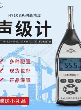 衡仪高精度数字声级计 HY108-HY108A-HY108B-HY108C-HY108D噪音仪