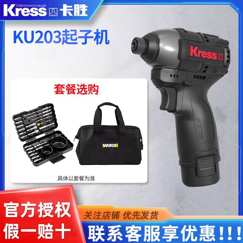 卡胜KU203无刷冲击起子机140牛大扭力12V专业电批电动螺丝刀充电