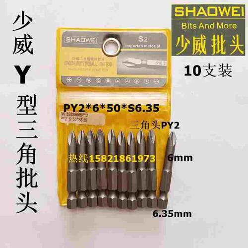 少威三角批头，三角螺丝刀头三角旋具头三角起子头PY2*6*50*S6.35