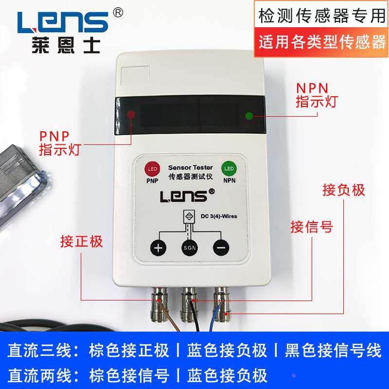 莱恩士 红外传感器 接近开关 光电开关 测试仪器  NPN  PNP NO/NC