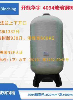 开能华宇 4072（4094）树脂桶 砂滤炭滤软化水设备玻璃钢罐125PSI