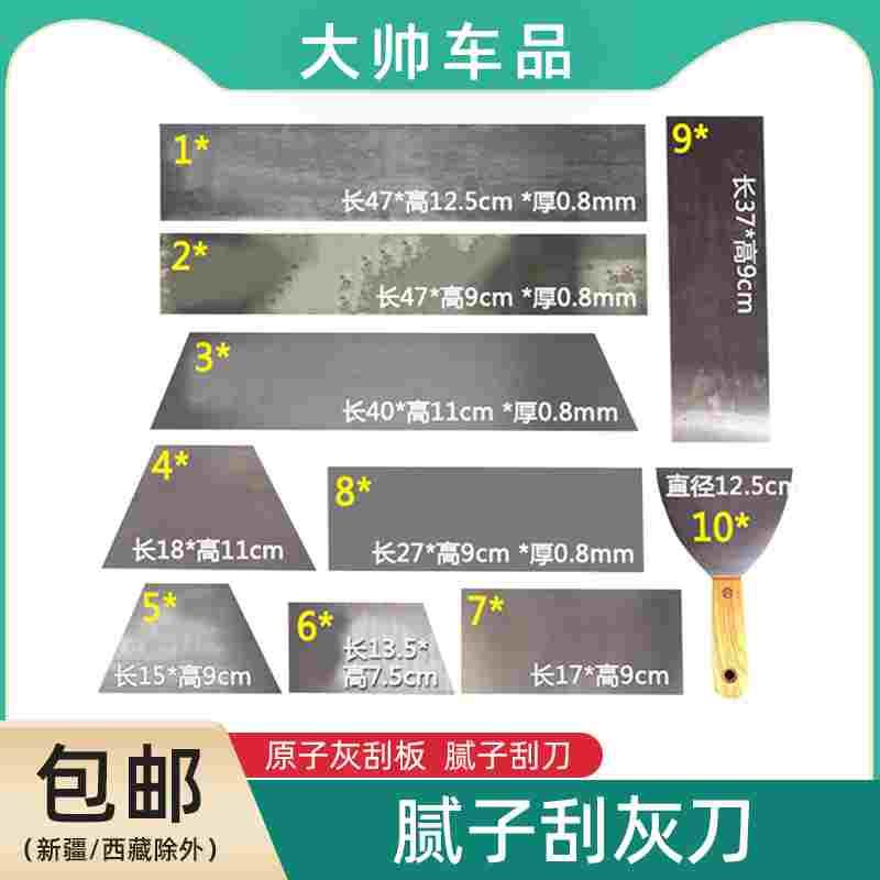 刮板工具原子灰刮腻子钢片汽车钣金大号刮灰刀记忆型大刮板油灰刀图片