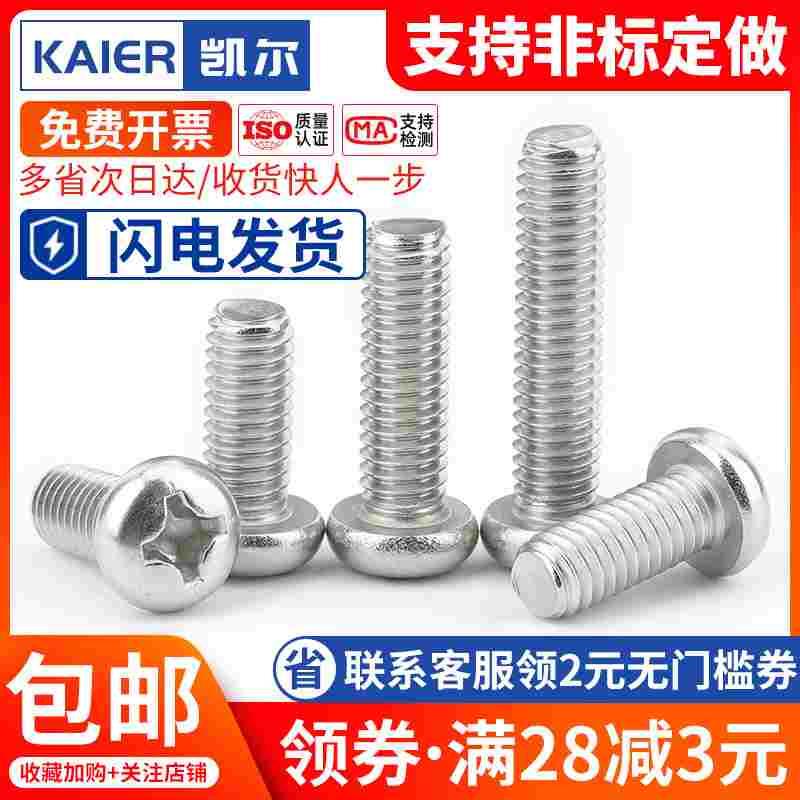 不锈钢316十字盘头螺丝圆头螺钉M6M8*10x12x14x16x18x20x22x25x30