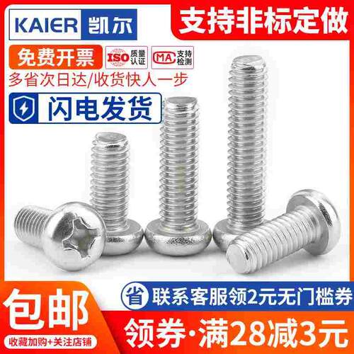 不锈钢316十字盘头螺丝圆头螺钉M6M8*10x12x14x16x18x20x22x25x30