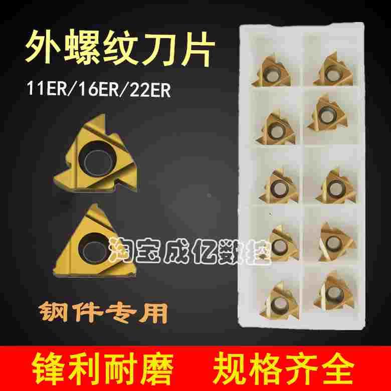 数控外螺纹刀片11ER 22ER 16ER AG60 AG55 1.25 1.5 2.0 11W 钢件