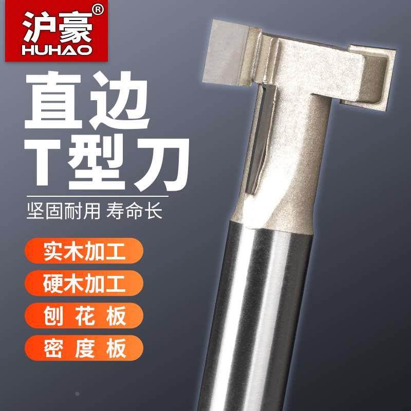 沪豪直边T型刀T型槽雕刻机木工铣刀修边机雕刻机刀具木工锣铣刀,纺织面料/辅料/配套,服装加工设备,淘宝优惠券,粉丝福利购,淘宝优惠卷