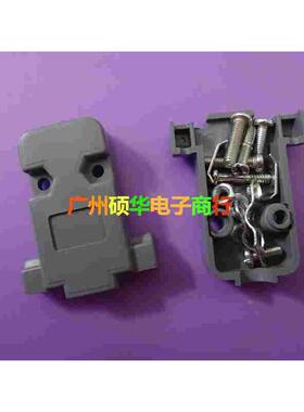 DB头外壳 9P胶壳 DB9P塑料外壳 9P串口外壳 DB-9P灰色塑料外壳