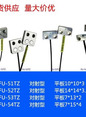 FU-51TZ FU-52TZ FU-53TZ FU-54TZ 红外光纤传感器