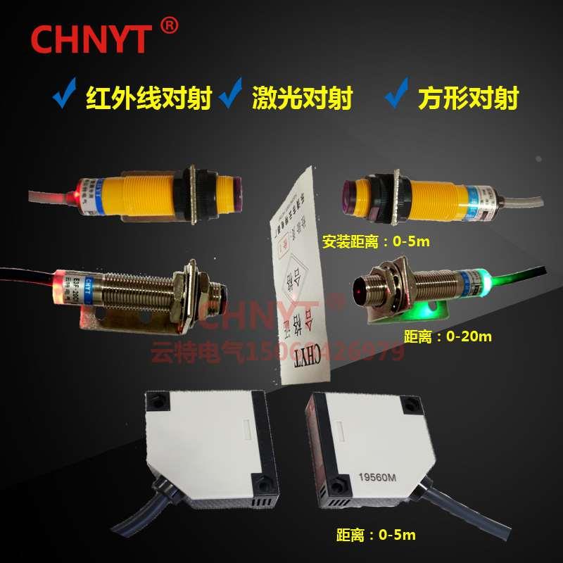 云特光电开关E3F-5DN1 E3JK--5DM1 E3F-20C1激光对射传感器红外线