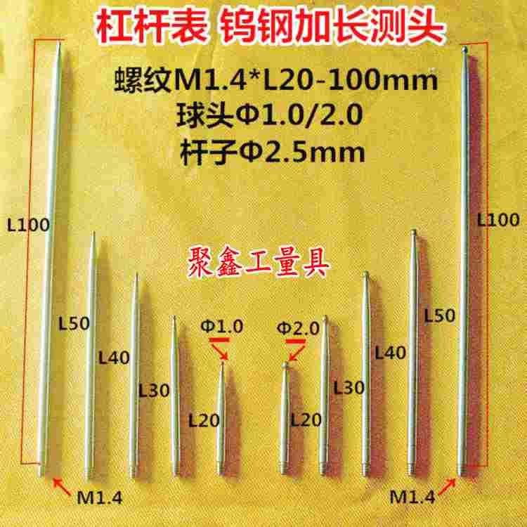瑞士桂林M1.4杠杆百千分表加长钨钢表头测针测头延长杆L20-100mm