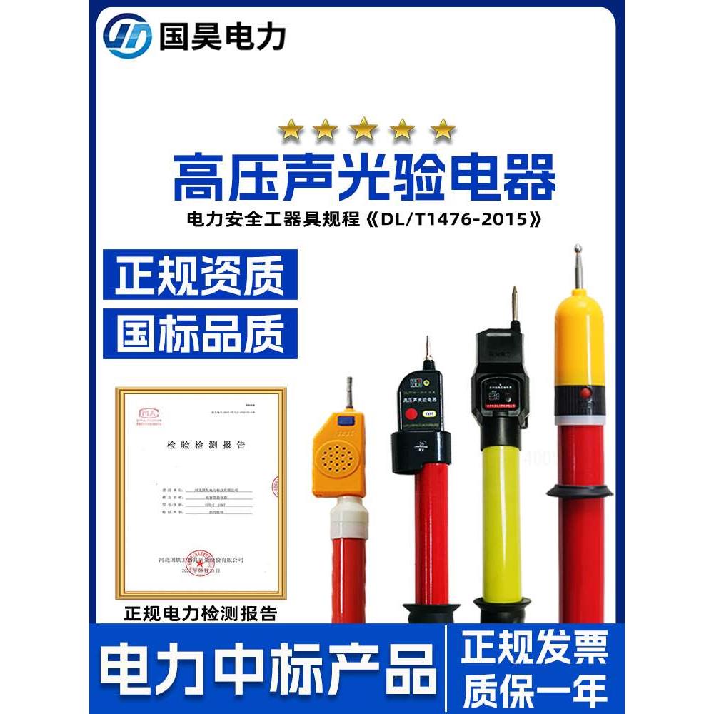 国昊电力 高压验电器10kv声光报警低压验电笔35kv测电笔电工专用