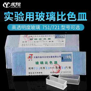 可见光玻璃比色皿分光光度计比色皿751/721型残留检测用比色皿5/1