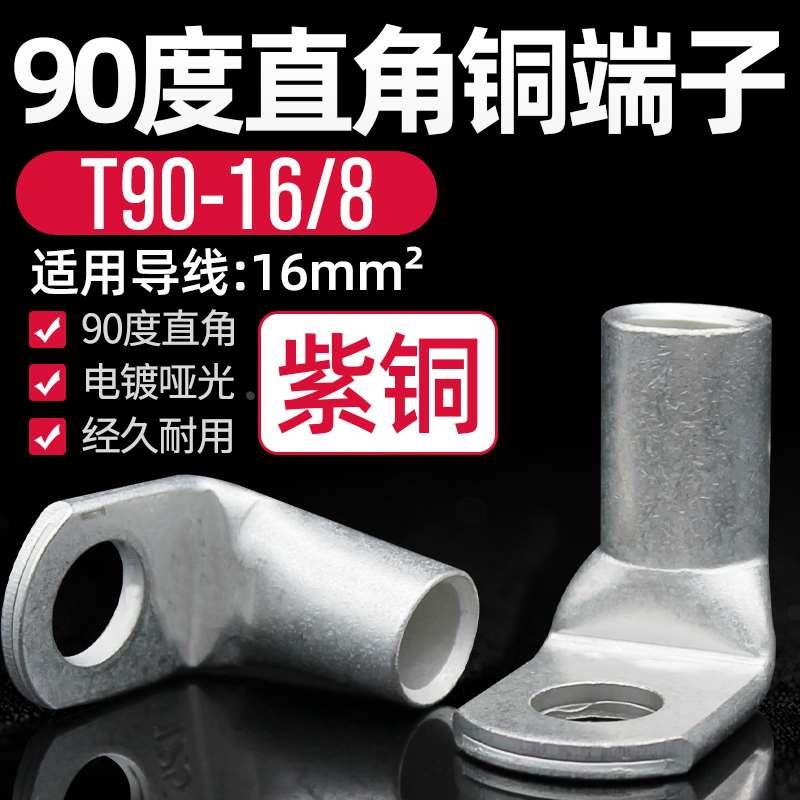 镀锡直角90度折弯铜鼻子10/16/25/35-6/8/10接线端子铜线耳