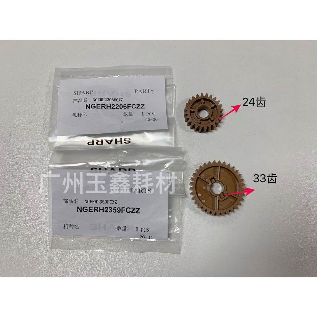 原装 夏普MX M6508N M7508N 6508 7508 654 754 定影 驱动齿轮