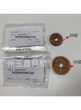 原装 夏普MX M6508N M7508N 6508 7508 654 754 定影 驱动齿轮