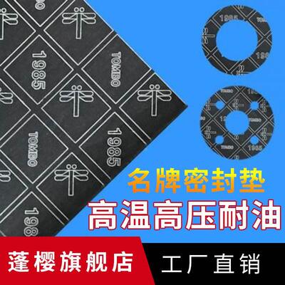 1985蜻蜓石棉板耐油耐高温高压石棉橡胶板密封法兰垫片垫圈1/3mm